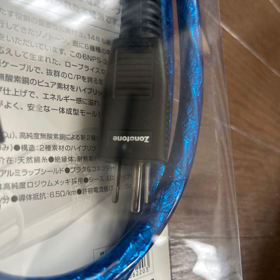 ケーブル・シールド Zonotone 6NPS-3.0 Meister 1.5m 3P