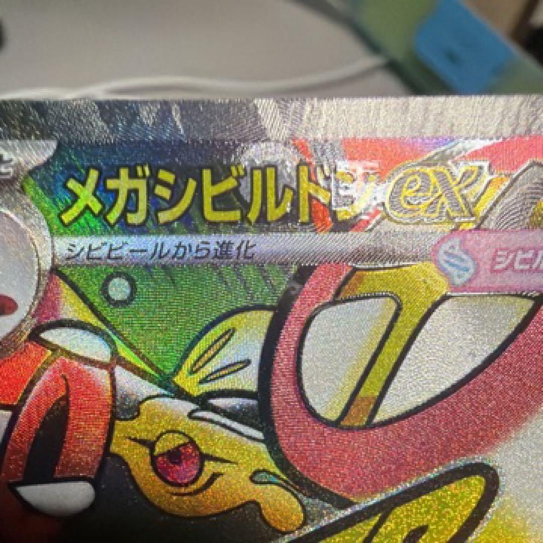 ポケモンカード メガドリーム メガシビルドンex MA 中国語 箔押し エラー