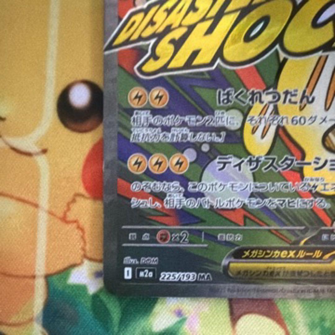 ポケモンカード メガドリーム メガシビルドンex MA 中国語 箔押し エラー