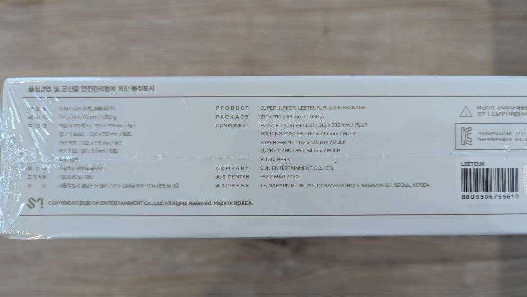 【新品未使用品】 SUPER JUNIOR イトゥク 1000ピースパズル