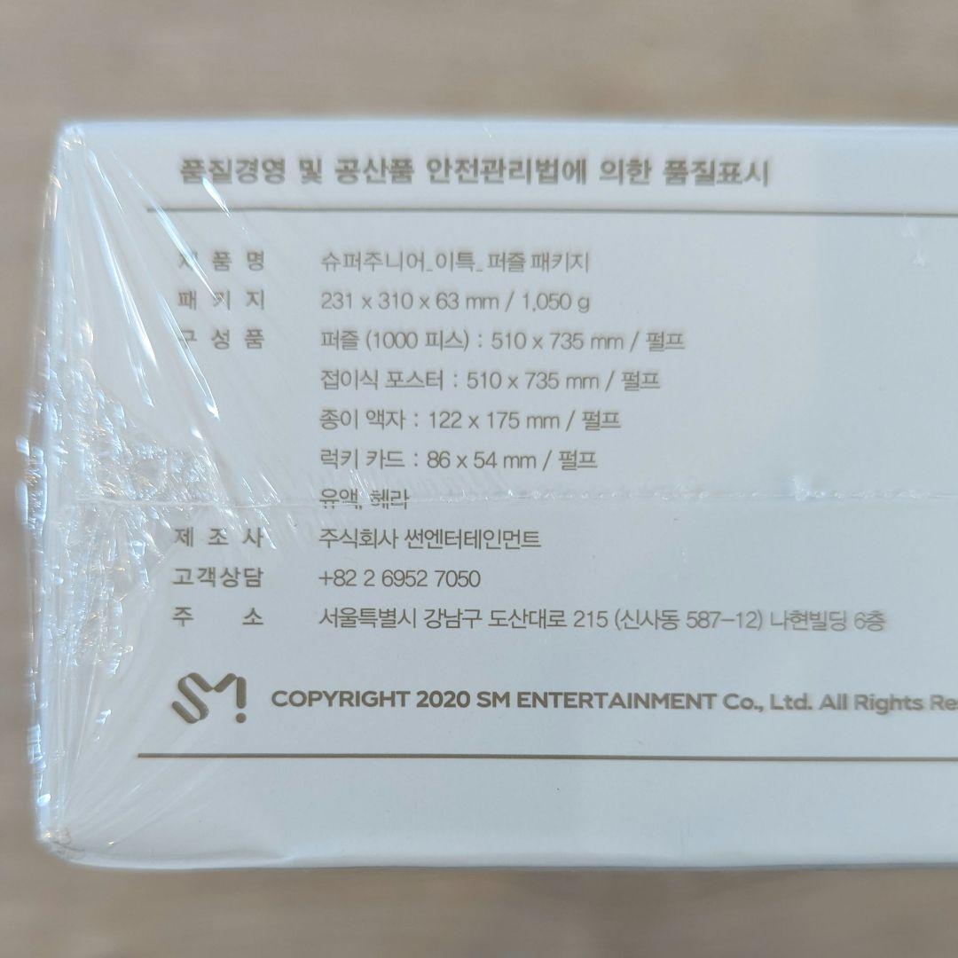 【新品未使用品】 SUPER JUNIOR イトゥク 1000ピースパズル