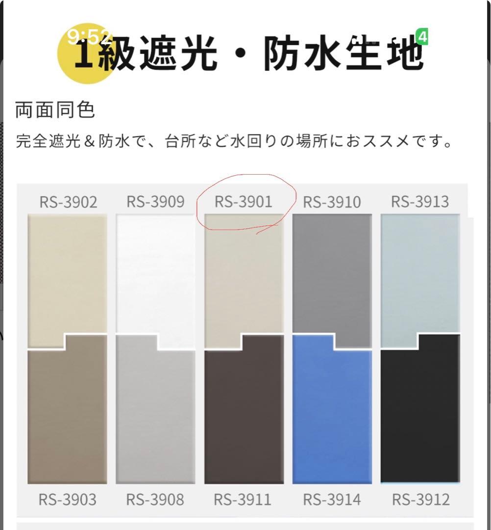 ロールカーテン　幅102㎝　高さ240 オーダー品　突っ張り式