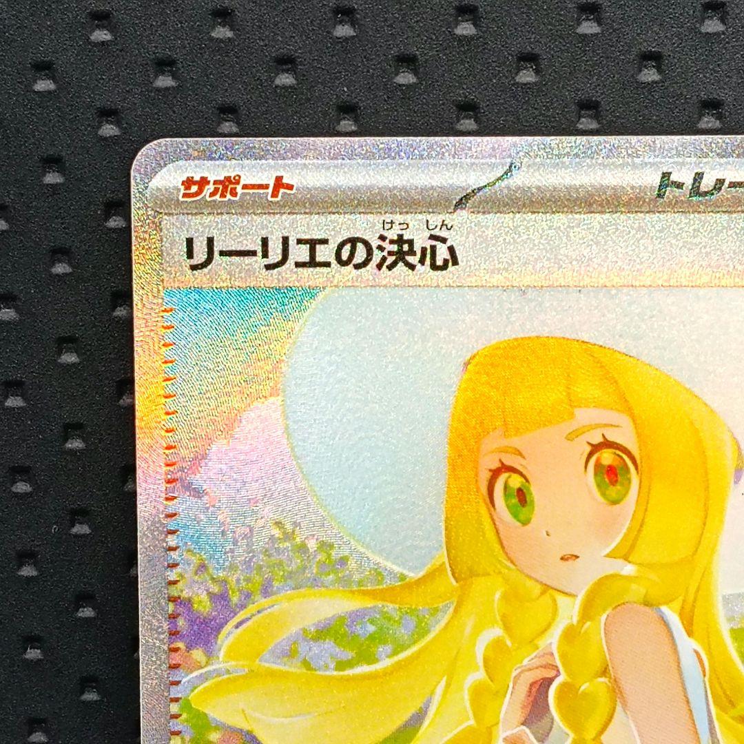 ✨超極美品✨値下げ中♪ リーリエの決心 SAR PSA10相当