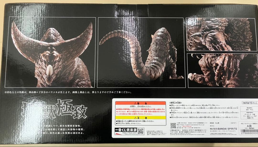 一番くじ　塊獣極致　Ａ賞 ゴモラ