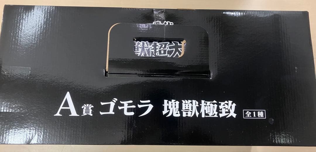 一番くじ　塊獣極致　Ａ賞 ゴモラ