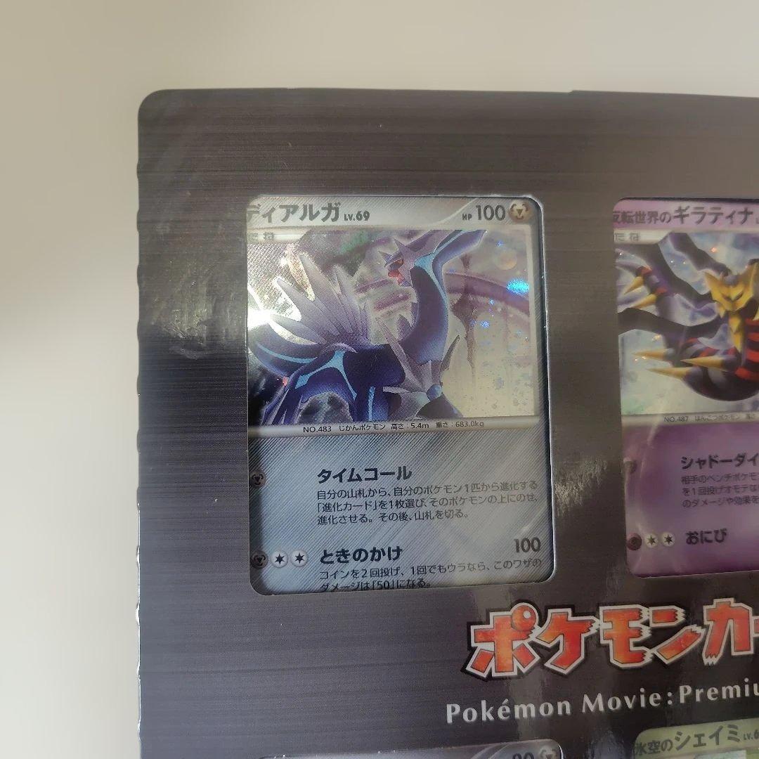 ポケモン映画プレミアムカードコレクション2008