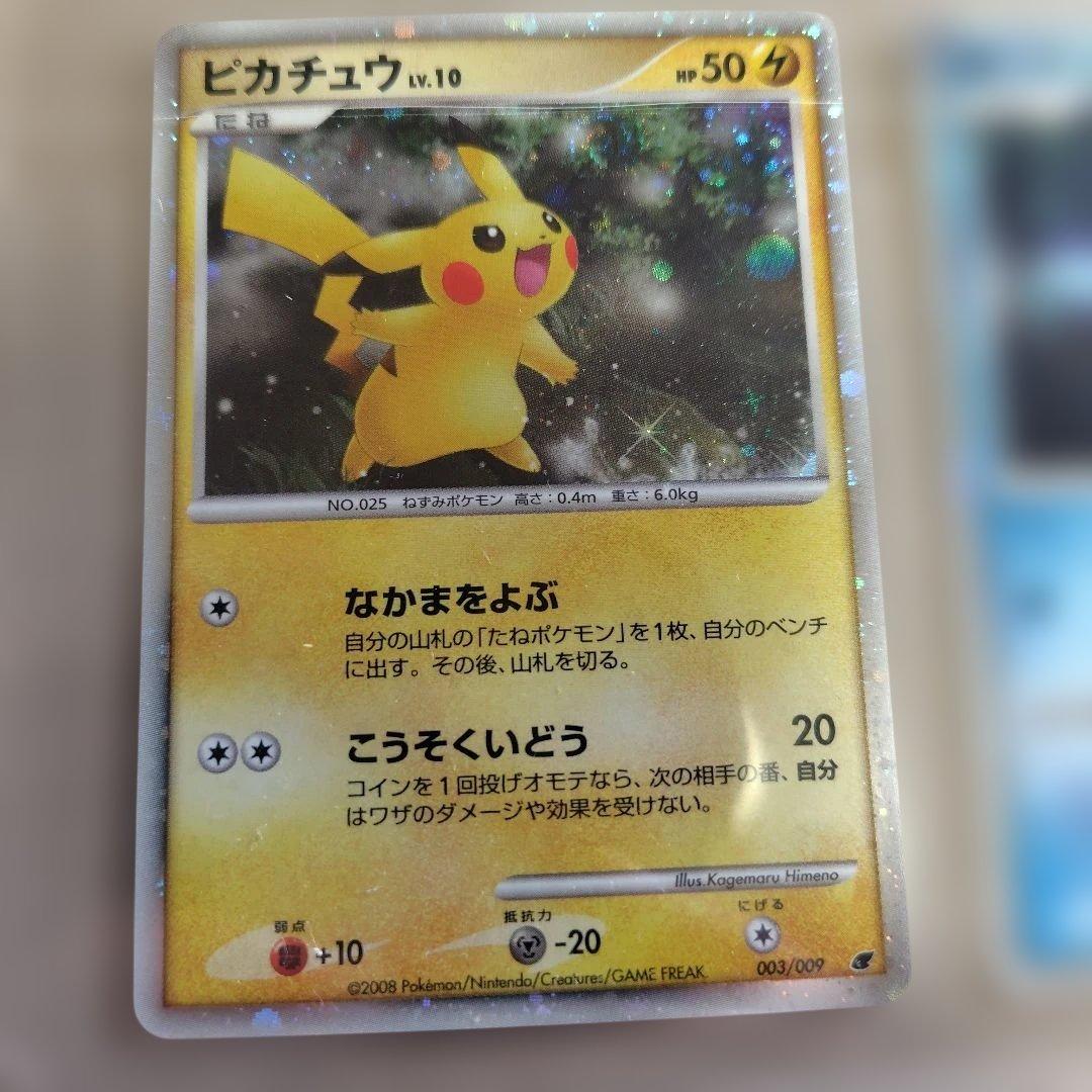 ポケモン映画プレミアムカードコレクション2008