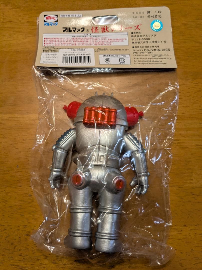 ブルマァク リトルキングジョー シルバー