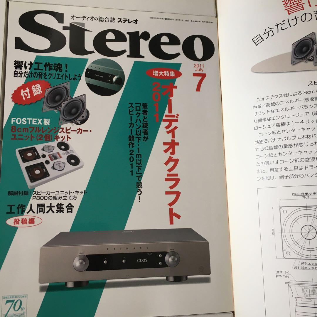 雑誌ステレオ 2011/7月号付録付き、エンクロージュアキット セット