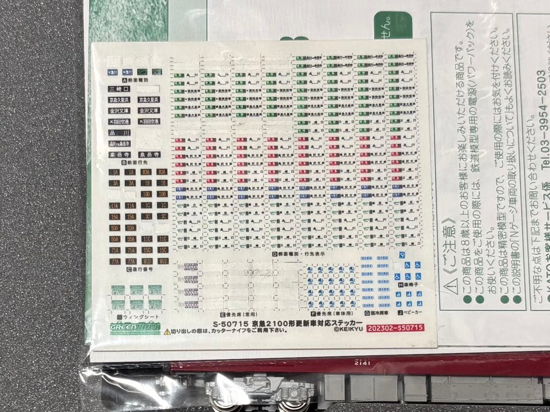 KATO 10-1815・1308 京急2100形(加工品)