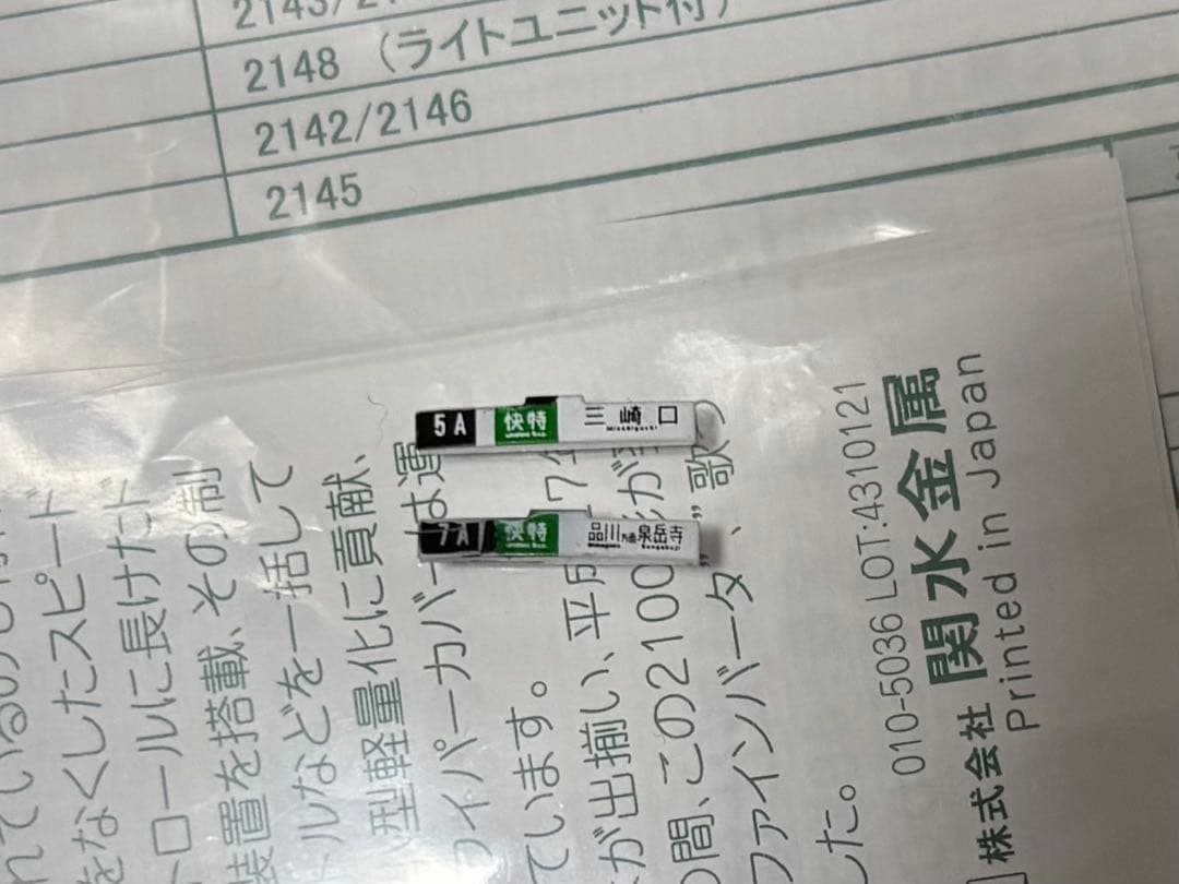 KATO 10-1815・1308 京急2100形(加工品)