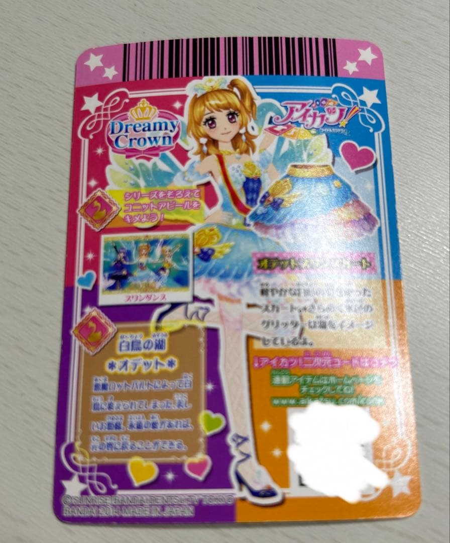 アイカツカード！ オデットスワンスカート