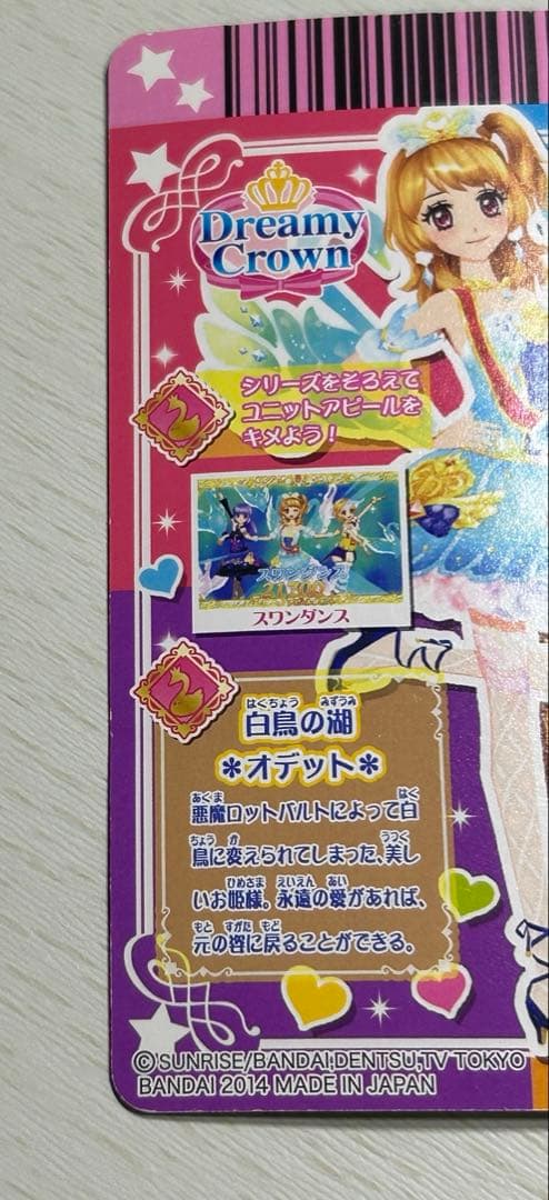 アイカツカード！ オデットスワンスカート