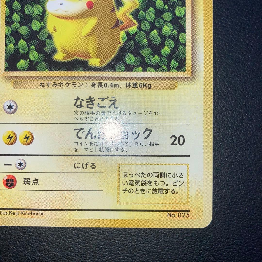 良品　ピカチュウ　すぐわかるポケモンカードの遊びかた　プロモ　光沢なし