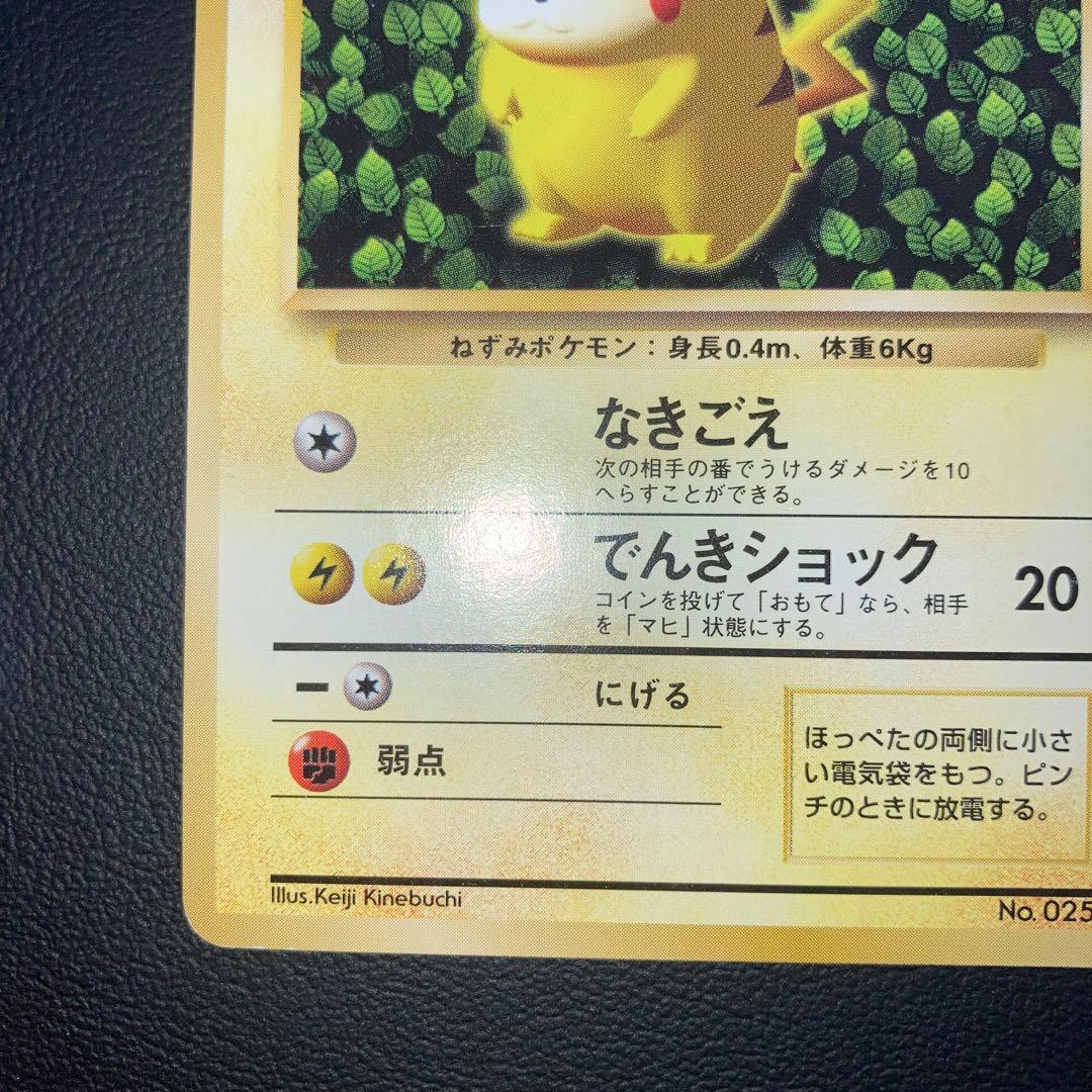良品　ピカチュウ　すぐわかるポケモンカードの遊びかた　プロモ　光沢なし