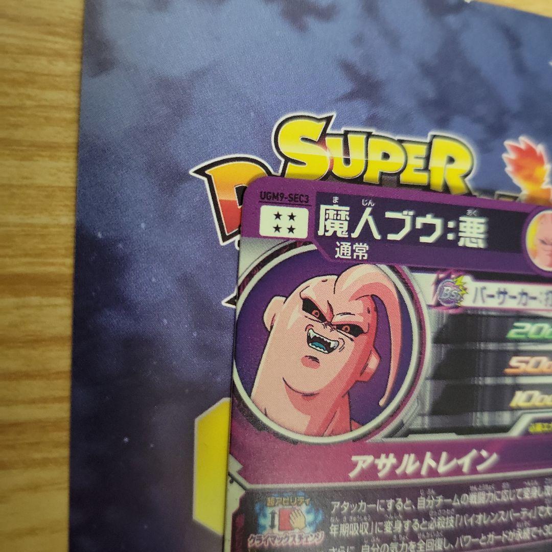 スーパードラゴンボールヒーローズ 引退品 4枚セット