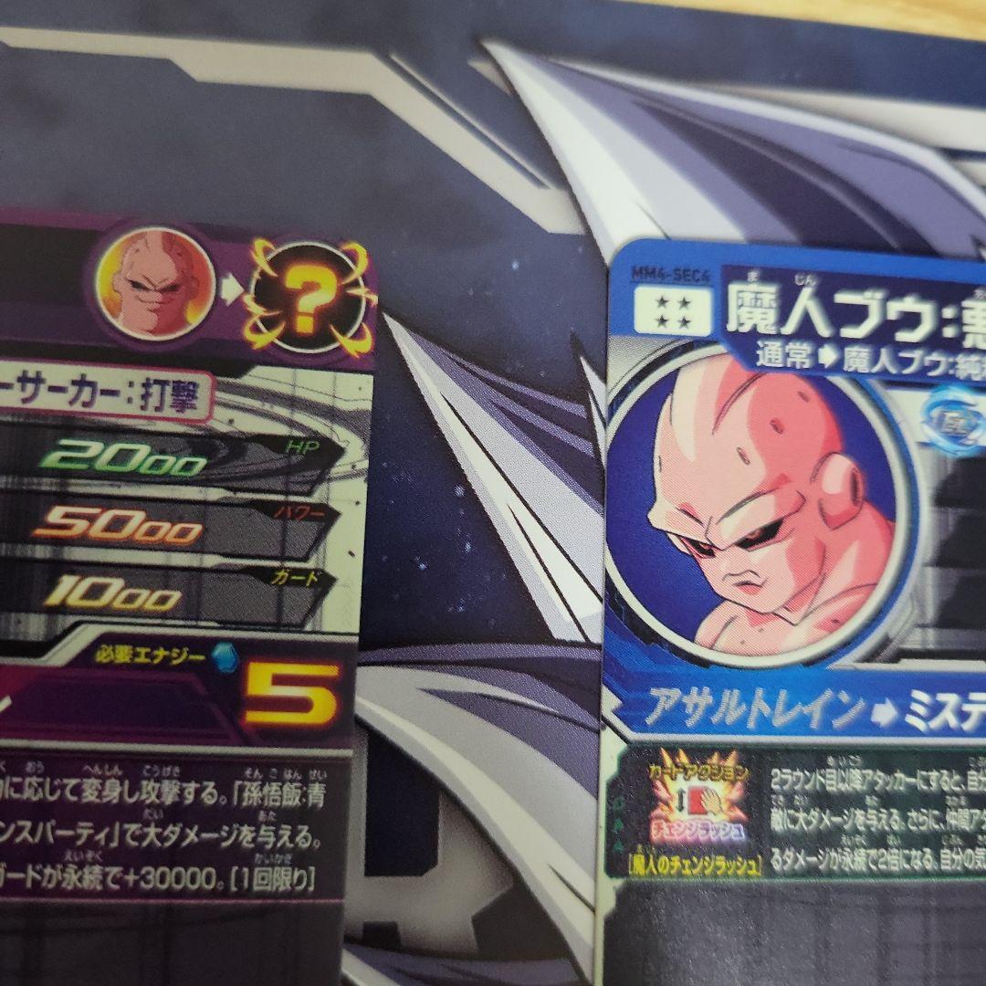 スーパードラゴンボールヒーローズ 引退品 4枚セット
