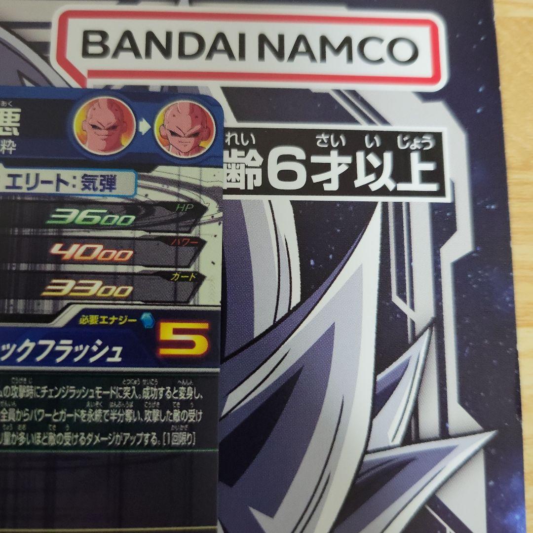 スーパードラゴンボールヒーローズ 引退品 4枚セット