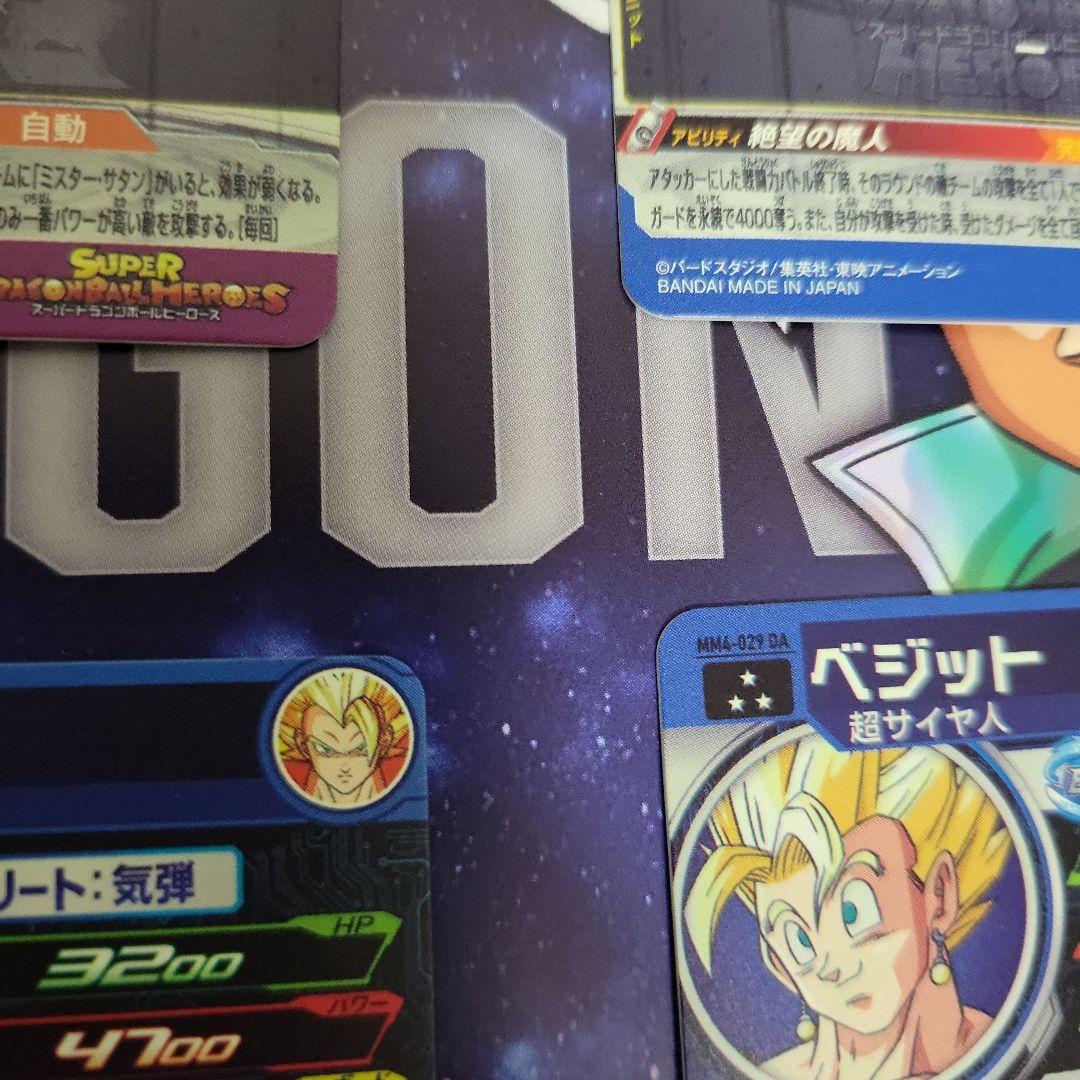 スーパードラゴンボールヒーローズ 引退品 4枚セット