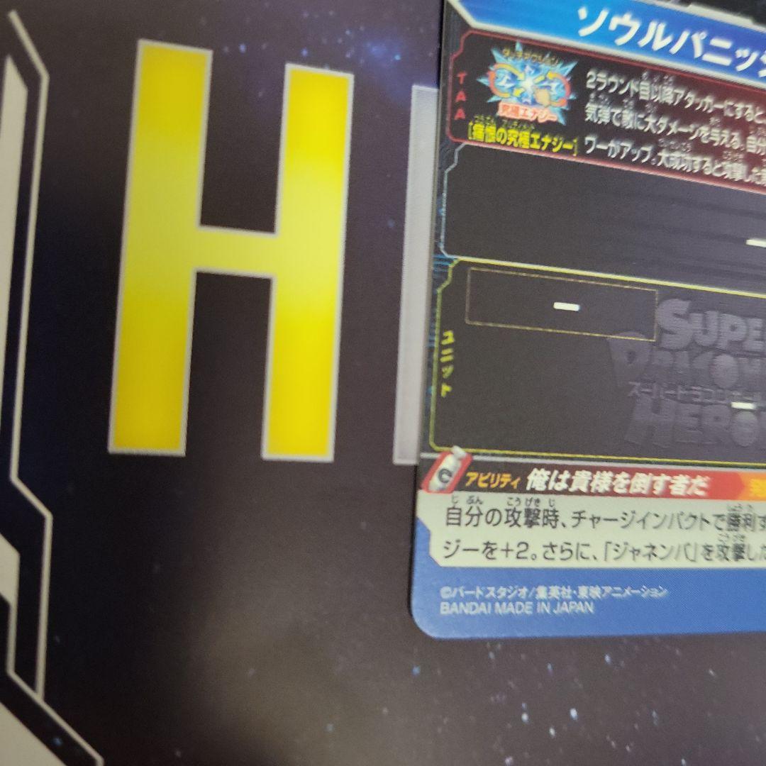 スーパードラゴンボールヒーローズ 引退品 4枚セット