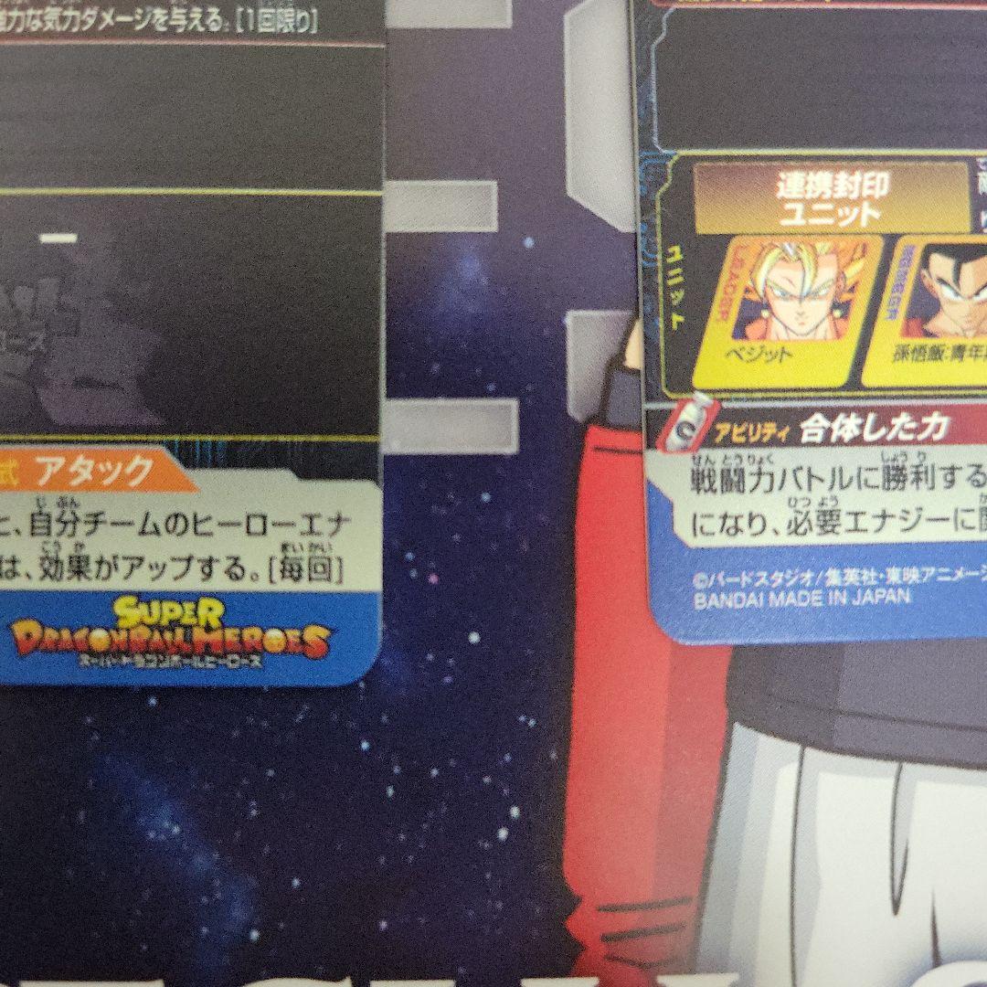 スーパードラゴンボールヒーローズ 引退品 4枚セット