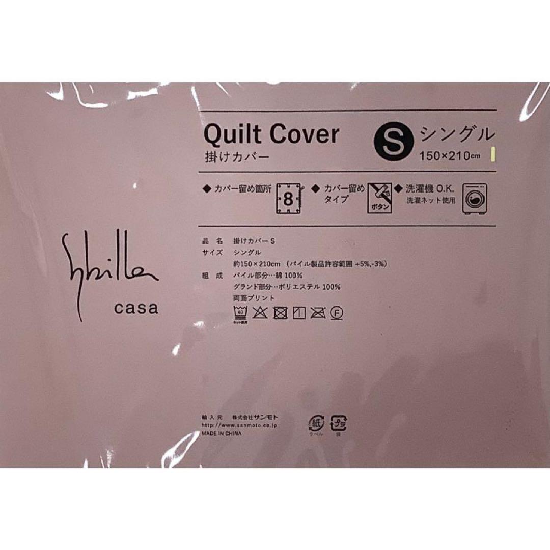 シビラ マランタ シングル 掛けカバー 150x210cm ピンク パイル