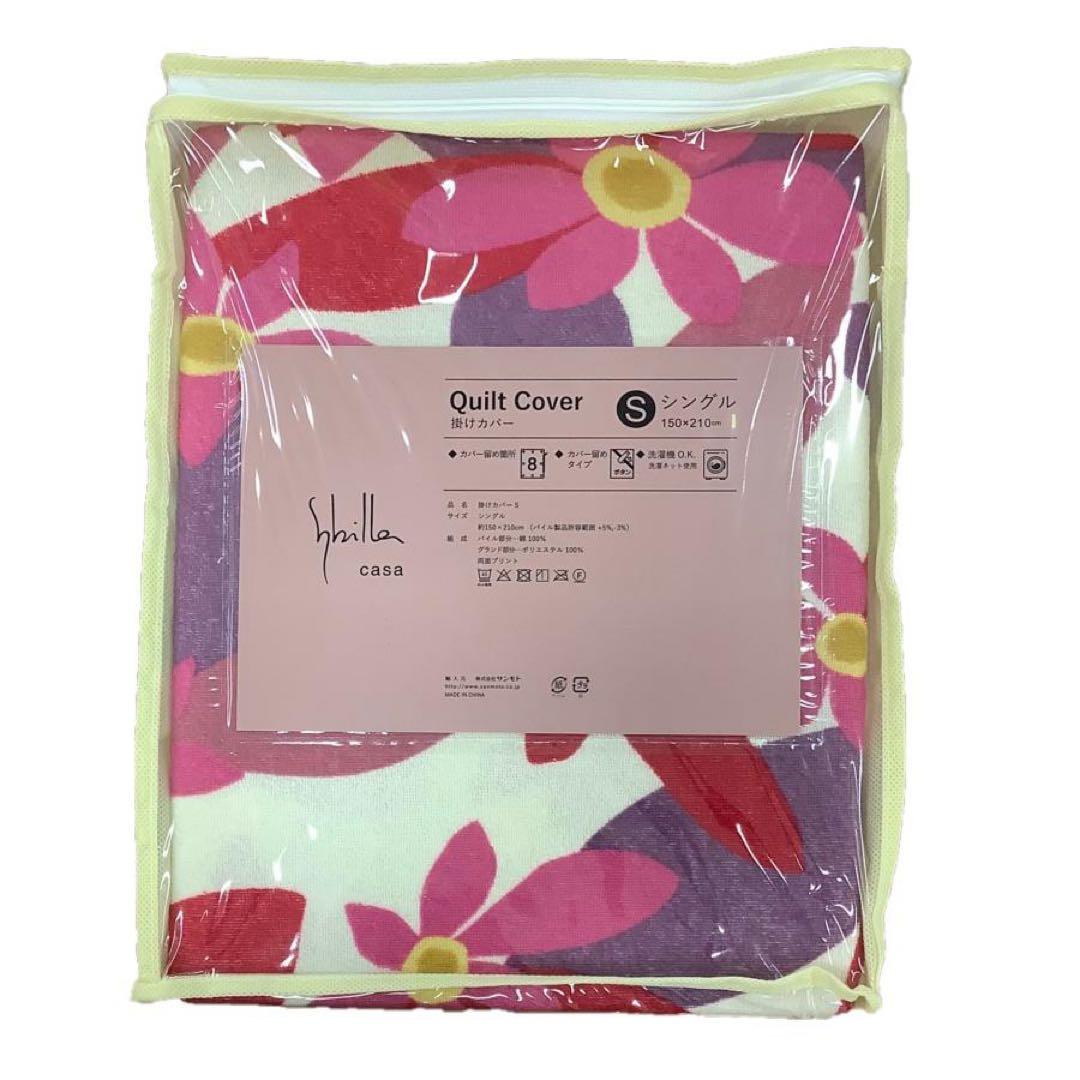 シビラ マランタ シングル 掛けカバー 150x210cm ピンク パイル