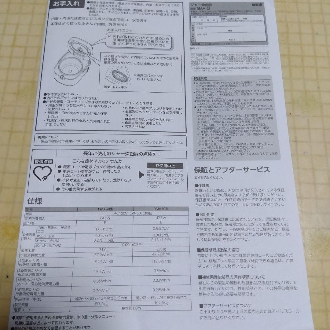 IRIS OHYAMA ジャー炊飯器 5.5合炊き