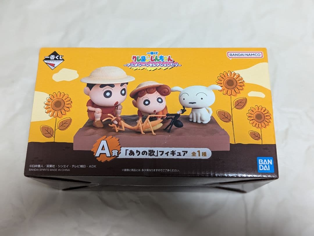 一番くじ　クレヨンしんちゃん～アニメシーンセレクションだゾ～①