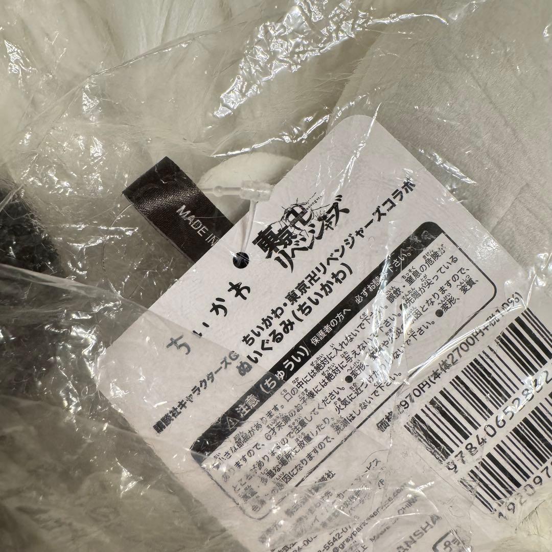 東京リベンジャーズちいかわぬいぐるみ 2体セット