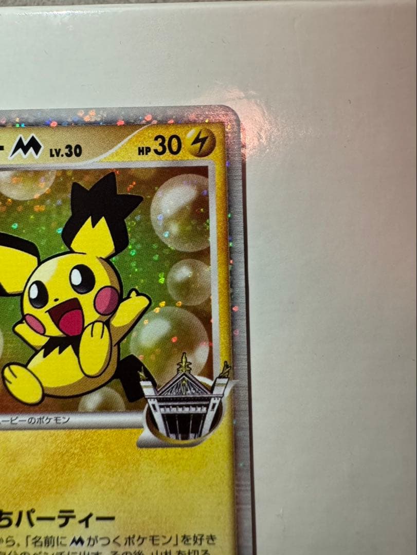【PSA10候補】ポケモンカード ギザみみピチューM アルセウス 超克の時空へ