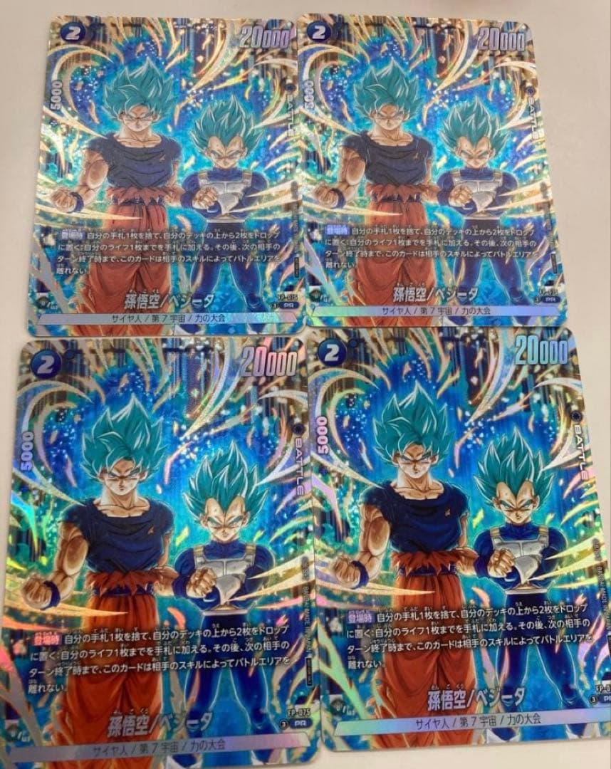 フュージョンワールド　FP-075 孫悟空　ベジータ　4枚セット　プロモ