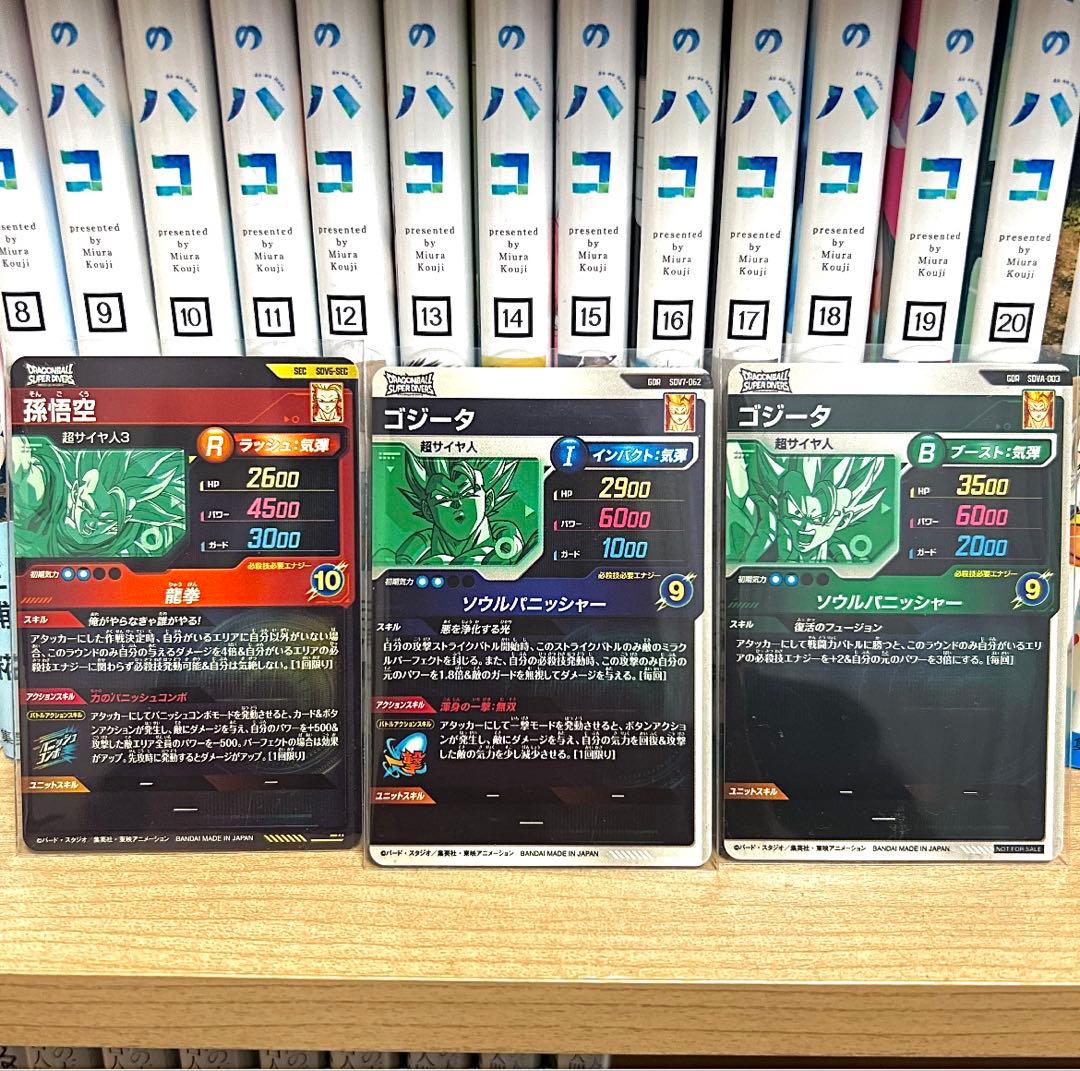 ドラゴンボールダイバーズ3点セット