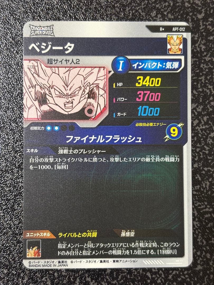ドラゴンボールスーパーダイバーズ R★ APT-012 ベジータ パラレル
