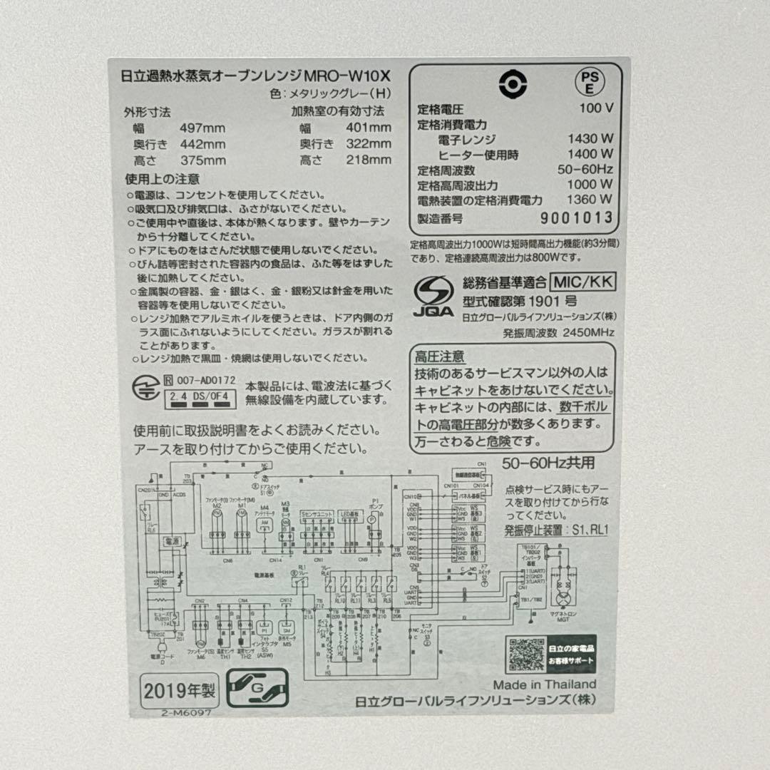 【最上位モデル】日立 ヘルシーシェフ MRO-W10X 2段オーブン　無線LAN