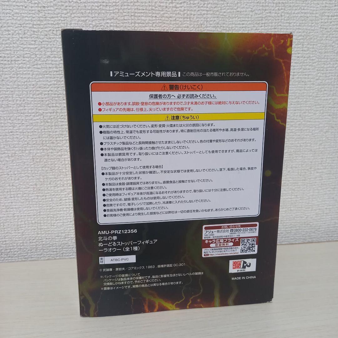 入手困難 新品 北斗の拳 ぬーどるストッパー フィギュア ラオウ ヌードル