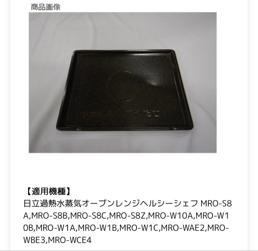 HITACHI オーブン