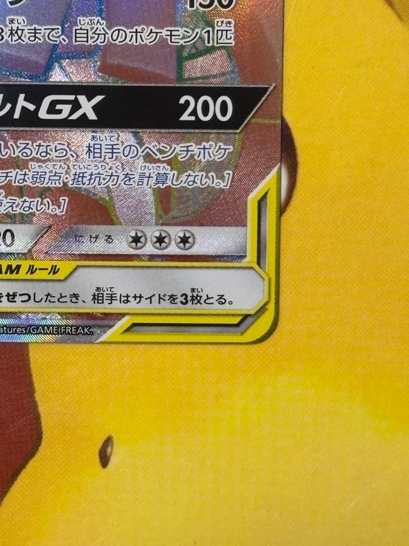 【高騰】 ピカチュウ＆ゼクロムGX HR SM9 100/095