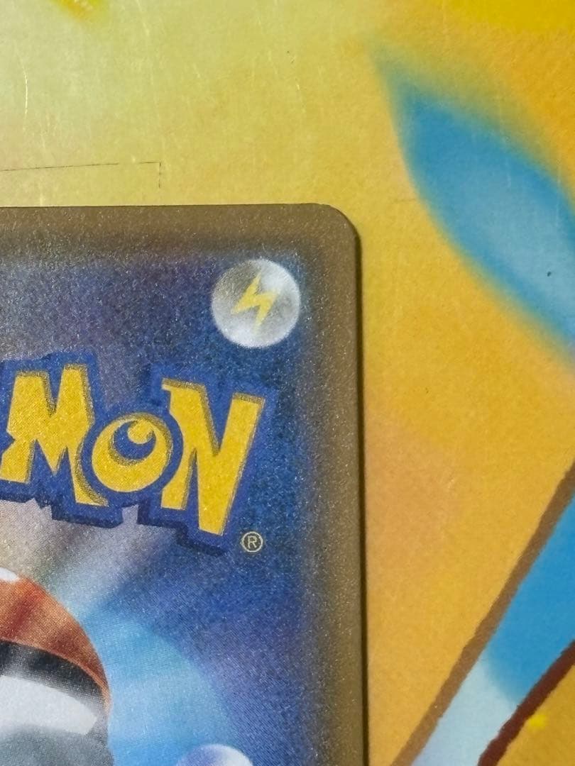 【高騰】 ピカチュウ＆ゼクロムGX HR SM9 100/095