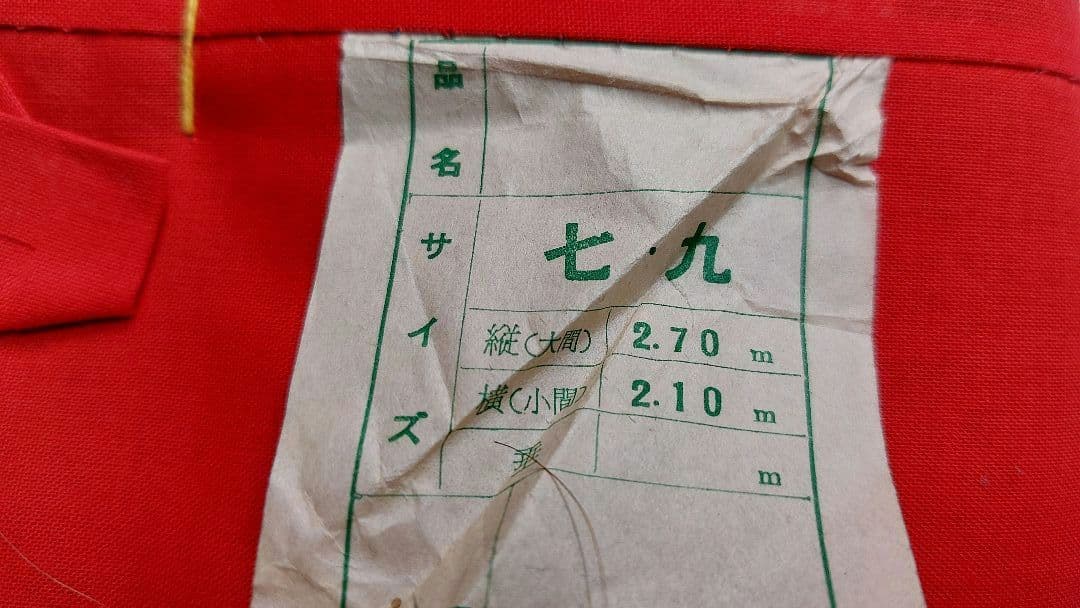 ★未使用蚊帳6畳釣　釣具2個