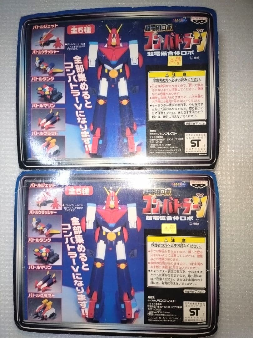 超電磁ロボ　コンバトラーＶ　まとめ売り　２点