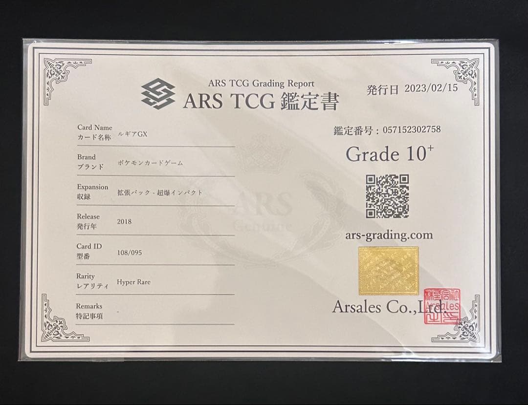 世界に4枚！　ルギアGX HR 108/095 ARS10+ 鑑定書付き　鑑定品