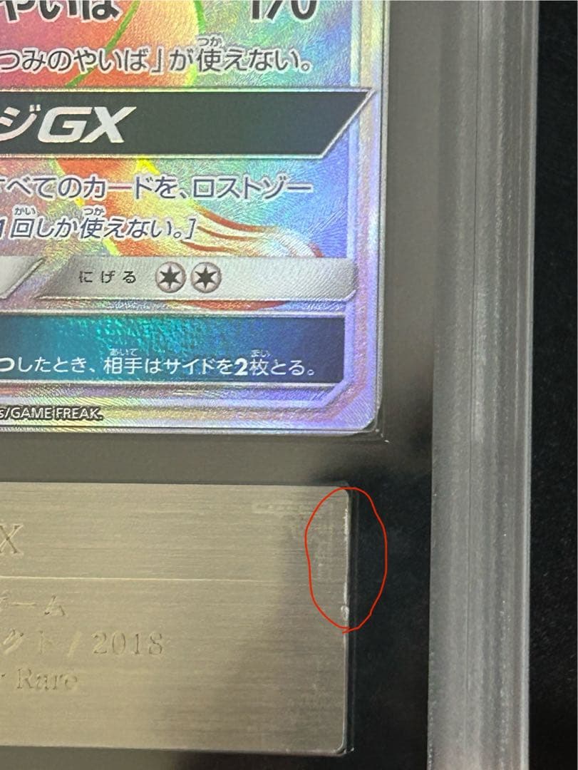 世界に4枚！　ルギアGX HR 108/095 ARS10+ 鑑定書付き　鑑定品