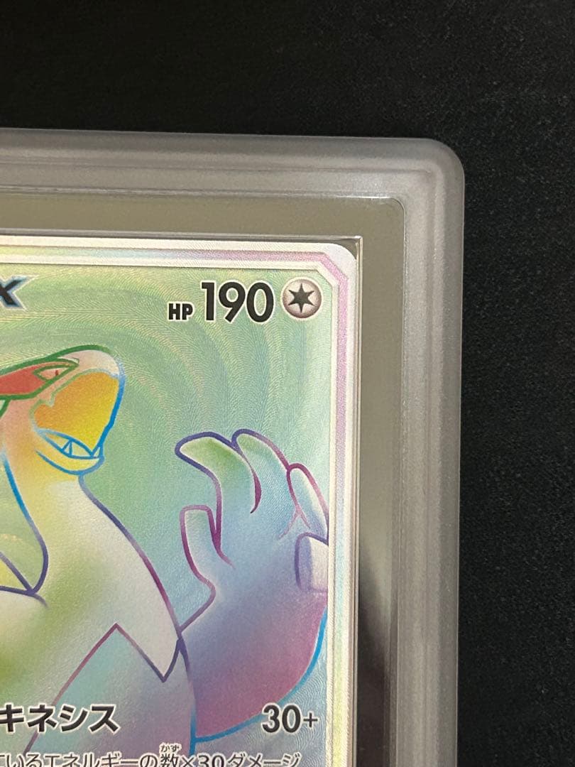 世界に4枚！　ルギアGX HR 108/095 ARS10+ 鑑定書付き　鑑定品