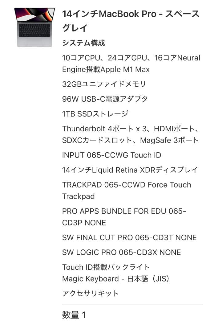 MacBook本体 MacBook Pro 2021 14inch M1 Max 32GB 1TB