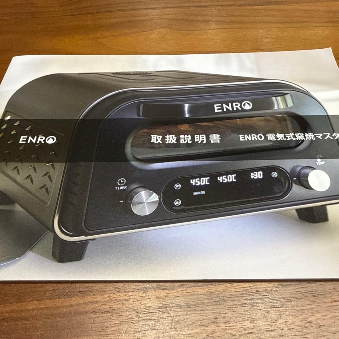 エンロ　ENRO 電気式窯焼マスター 家電ピザ窯