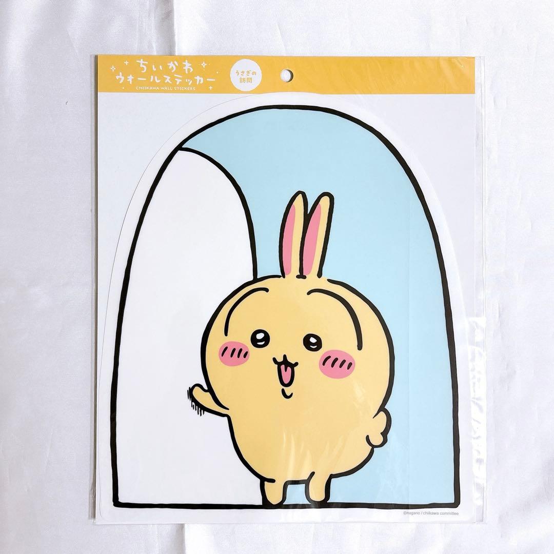 ちいかわ ウォールステッカー ウラヤハボウズ うさぎの訪問 まじかるちいかわ