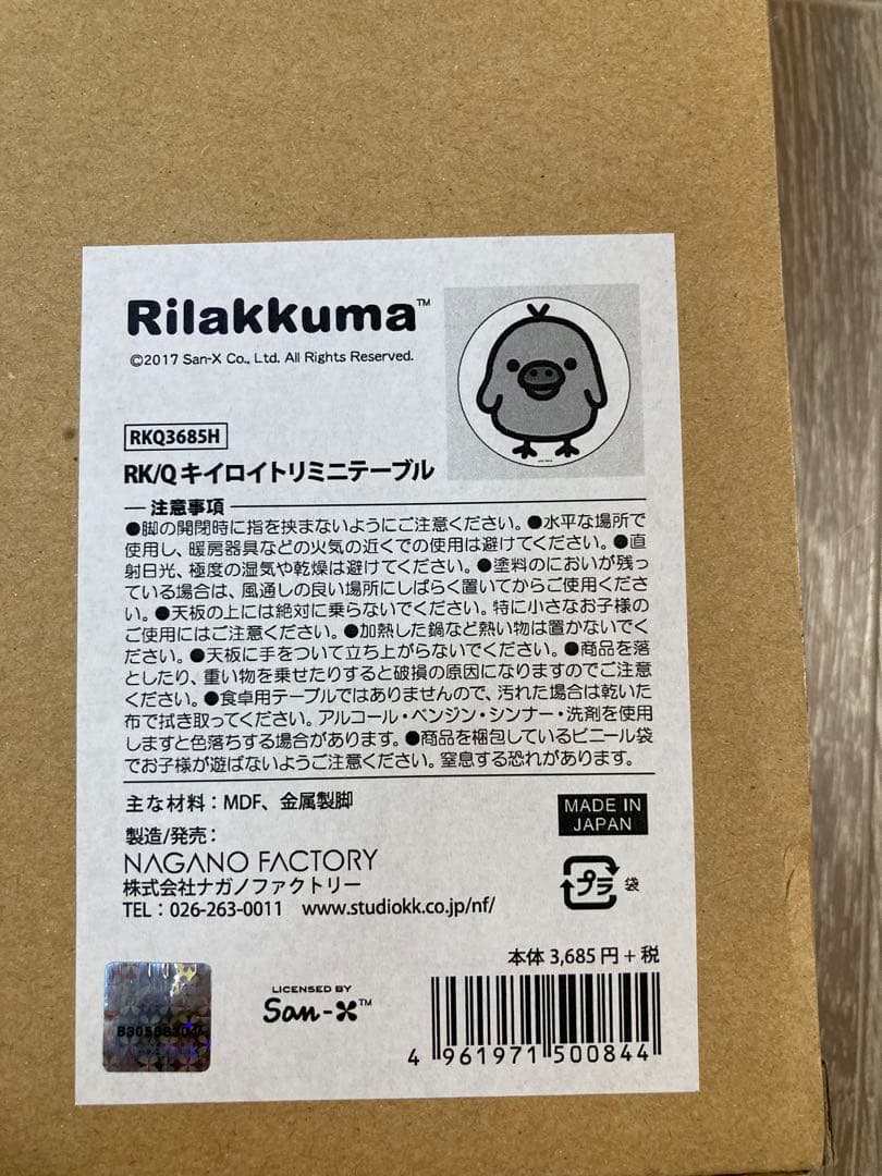 キイロイトリミニテーブル　ローソン＆リラックマ Loppi限定
