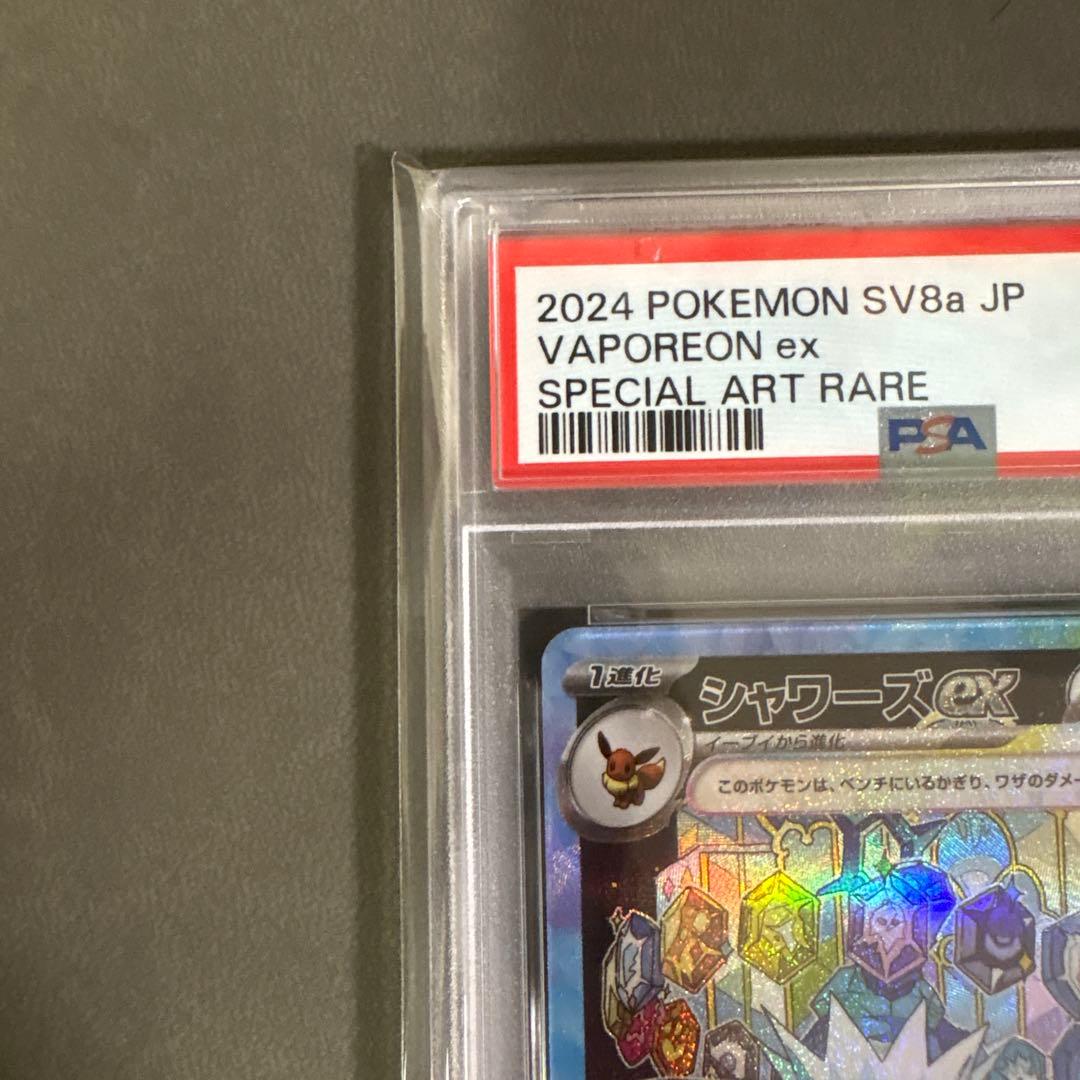 シャワーズex SAR SV8a 205/187 psa10