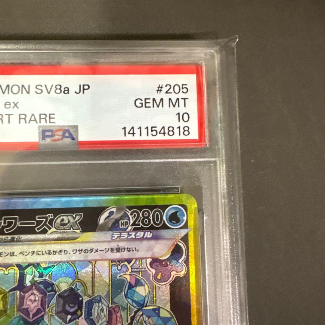 シャワーズex SAR SV8a 205/187 psa10